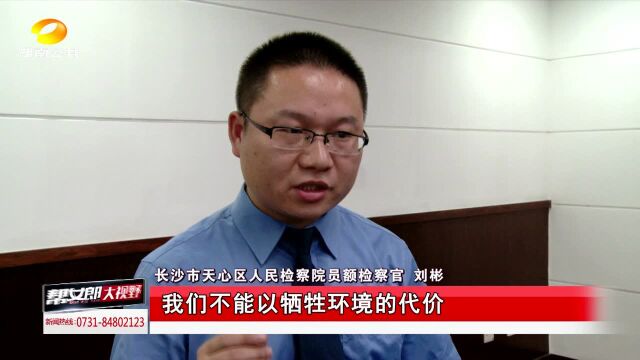 长沙天心区法院公开审理一起污染环境案