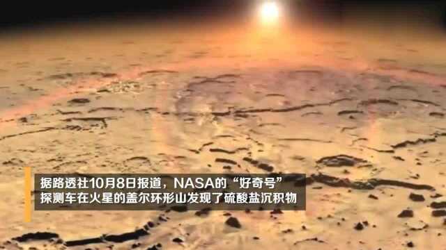 火星上有生命?专家:探测器在火星发现硫酸盐沉积物