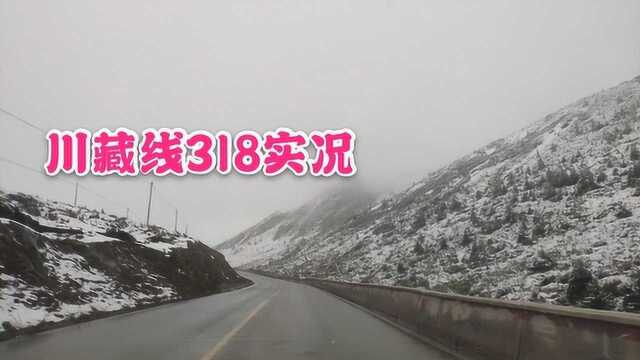 川藏线318,实拍3小时158公里路况!你想了解的美景与路况都在这