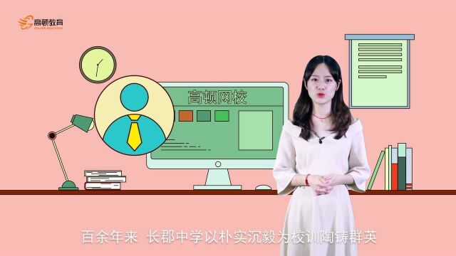 雄杰古潭州,襟带江湖踞上游的长郡中学,你知道它背后的故事吗