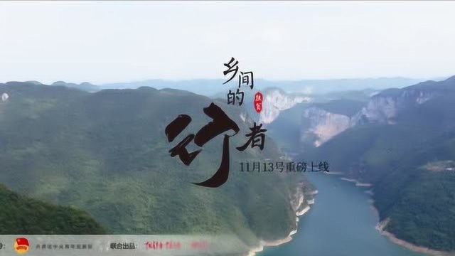 王丽坤、张继科等带你走进乡间,体验不一样的青春之路