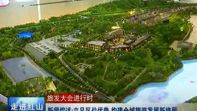 立足区位优势 构建全域旅游发展新格局