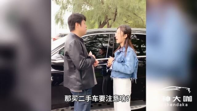 买二手车的四大陷阱,你知道吗?