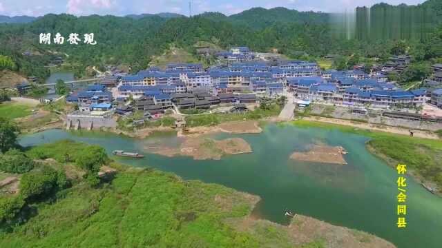 开国第一大将粟裕家乡美丽航拍风光——湖南省怀化市会同县