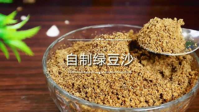 绿豆沙馅料不会做?农家女大厨教你 简单两步做出家人爱吃的甜品