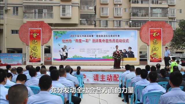 2019化州市“两度一率”测评集中宣传月启动仪式