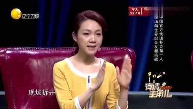 中国快速扑克的第一人杨雁,台上向世界纪录发起挑战,引众人惊呼