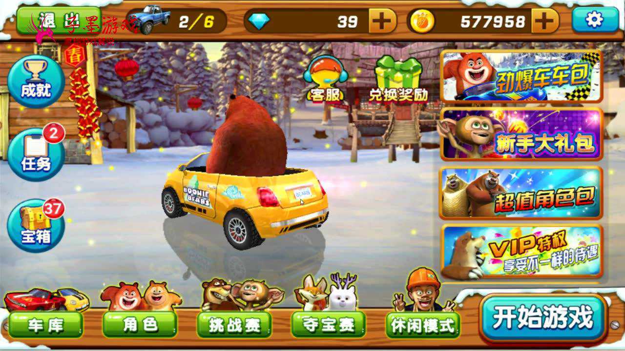 熊出没08-光头强的赛车跑得很快