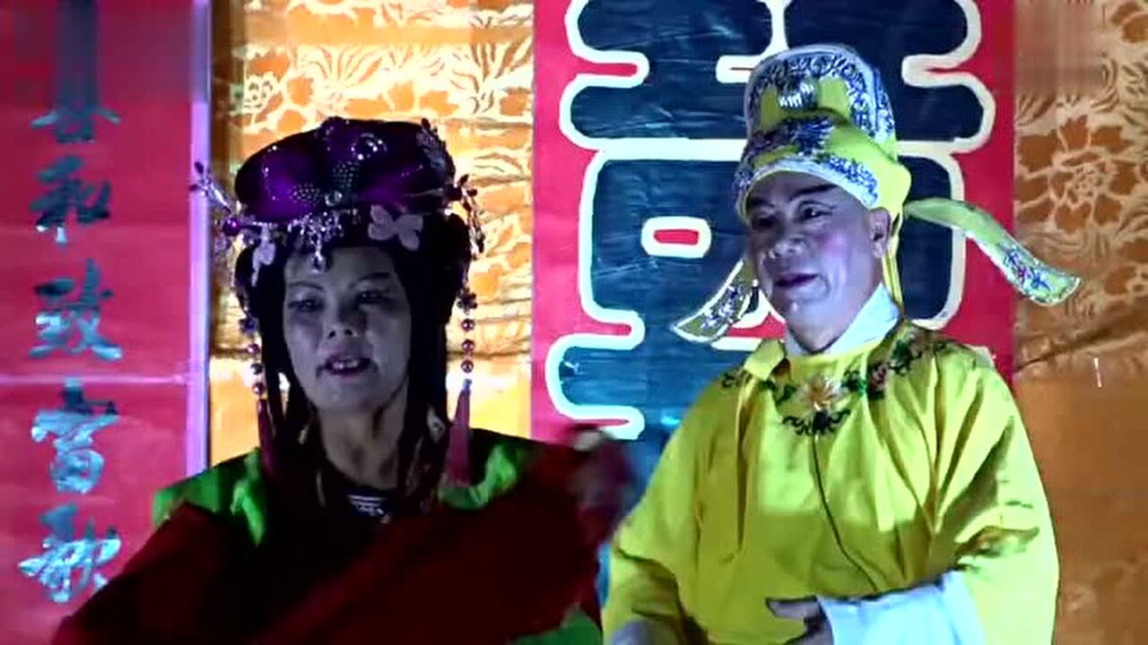 牛娘戏《仙娇送子》_高清