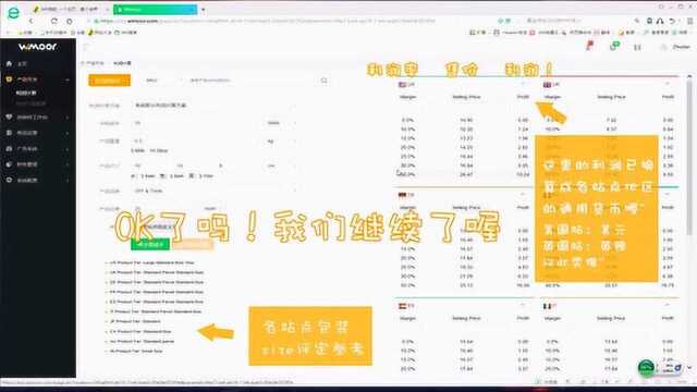 亚马逊卖家所使用的利润计算工具【跨境电商店铺管理erp】