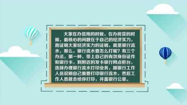 怎么打印银行流水账单