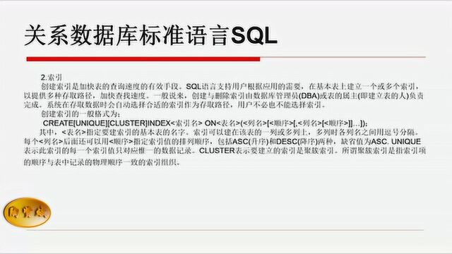 《数据库》第三章 关系数据库标准语言SQL