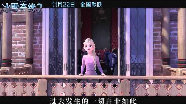 《冰雪奇缘2》姐妹情即将面临终极蜕变!