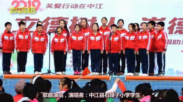 中江县石垭子小学学生演唱歌曲