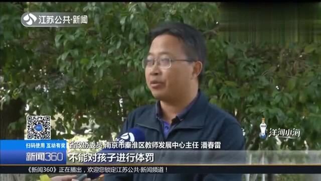 惩戒?变相体罚?民间版中小学生违规行为惩戒办法出炉引热议