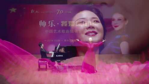 [图]师乐《百灵鸟你这美妙的歌手》中国艺术歌曲独唱音乐会