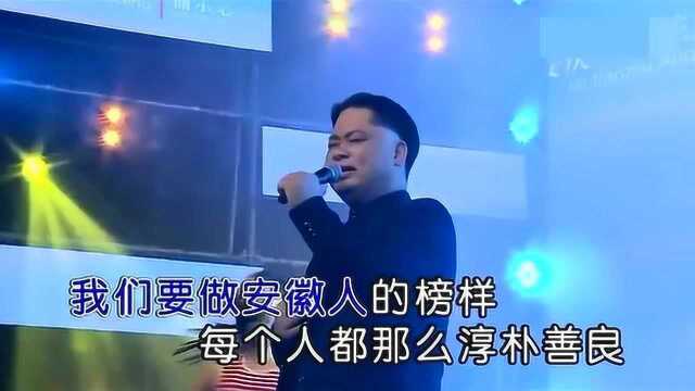 李清现场歌曲《安徽人》好听又动人!