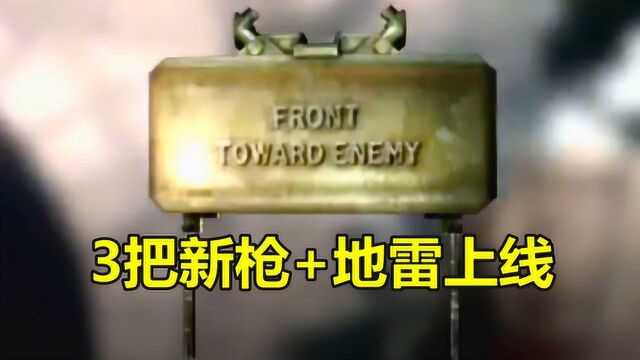 绝地求生:新版本蓝洞大改动,加入3把新枪和地雷,又有新玩法了