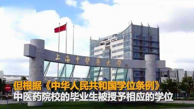 教育部回应8所中医药大学未列入名录:不影响学位授予及考试