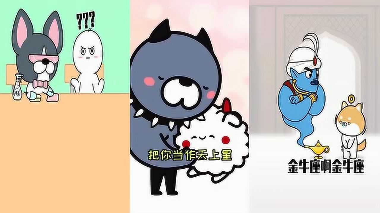 星座狗联盟:射手座是戏精转世吧?