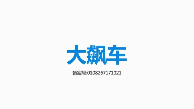 新款本田思域内饰拆解分析