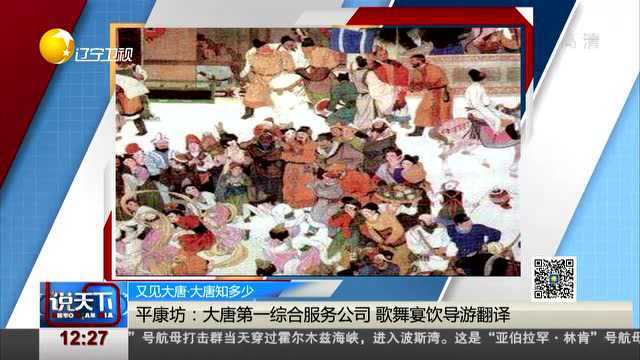 平康坊:大唐第一综合服务公司,歌舞宴饮导游翻译