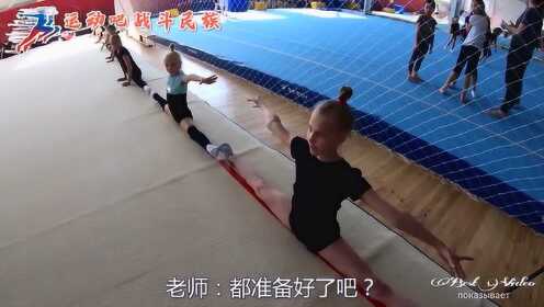 一排“一字马”！俄罗斯少儿体操队的日常测验太严格了