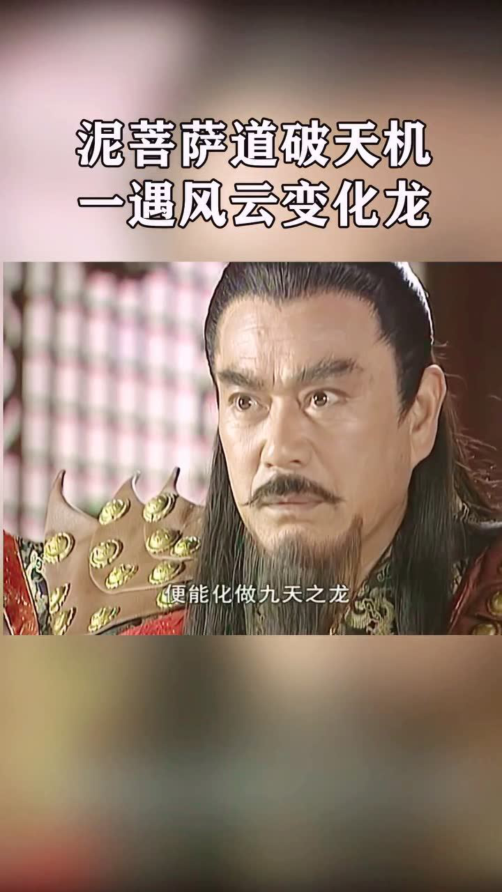 雄霸请来泥菩萨一顿操作得知天机得风云便得天下