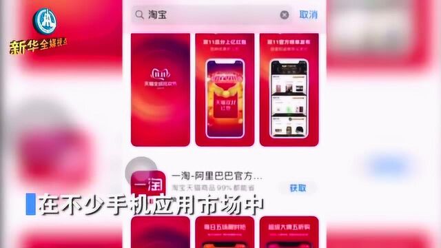 【网安贴士】这个“李鬼”很危险!小心高仿手机APP