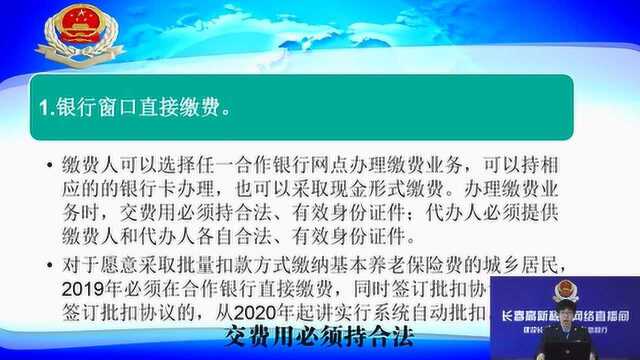 直播:长春高新税务直播:城乡居民缴纳基本养老保险费相关问题