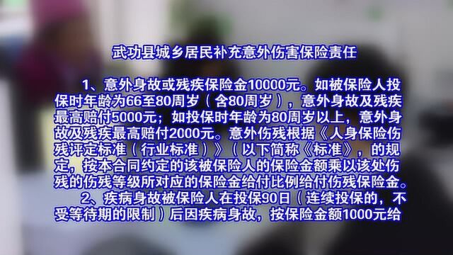 城乡居民补充意外伤害保险 让群众生活更放心