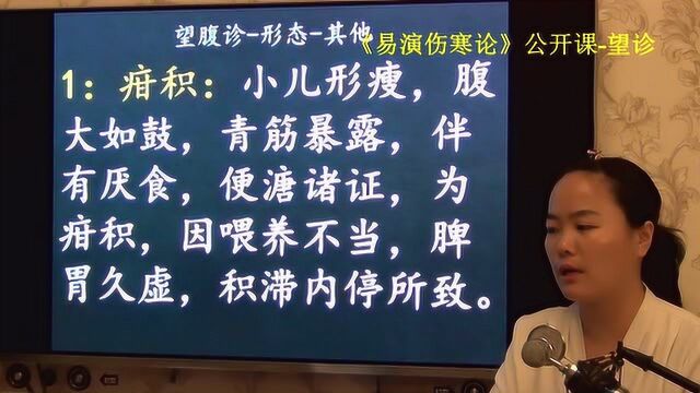 175中医望诊疳积易演伤寒论ⷦœ›诊公开课