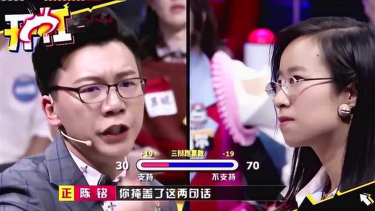奇葩说封神之作陈铭一战成名引全场轰动詹青云不服不行