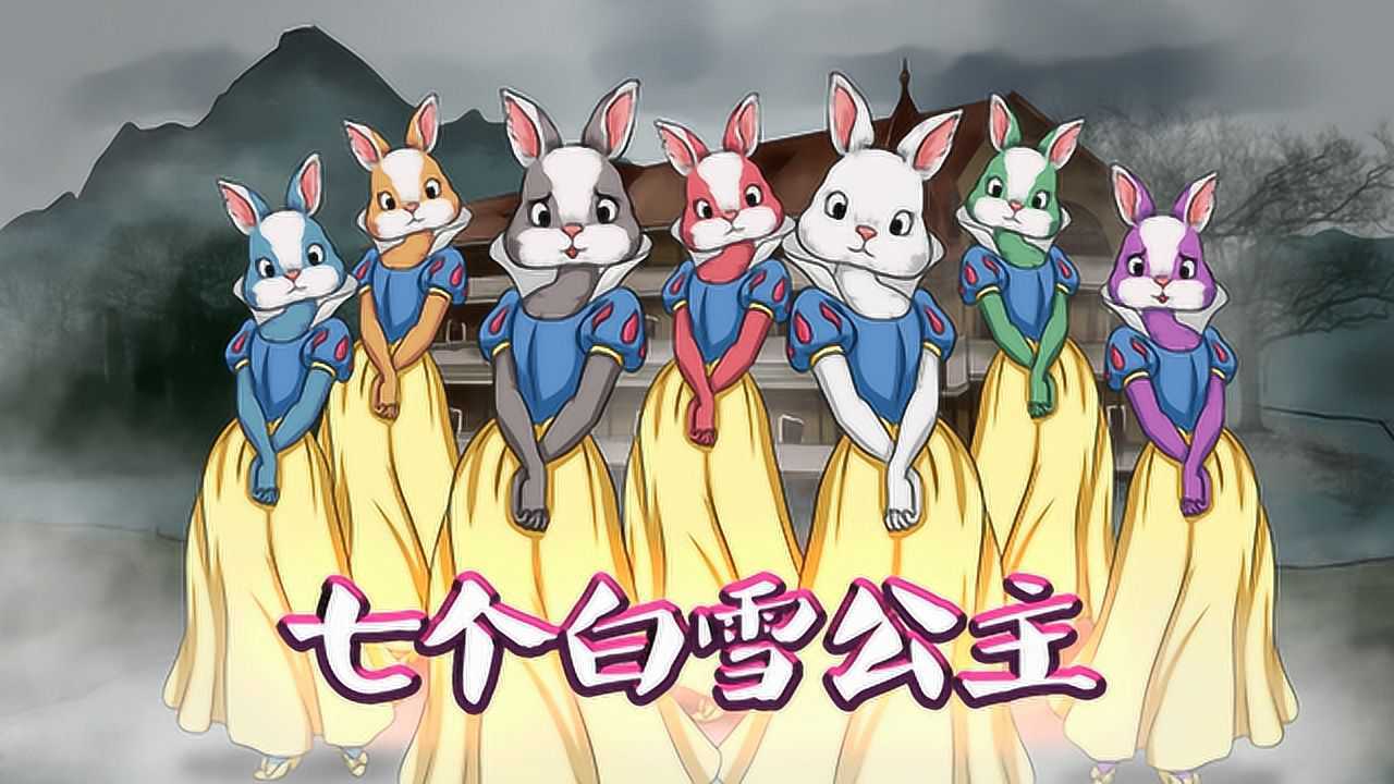 烧脑测试七个白雪公主连环被杀虚伪小矮人的真面目