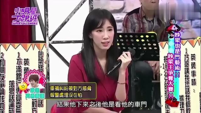 吴宗宪节目 杨晨熙开车被A 被对方威胁 杨晨熙没在怕的