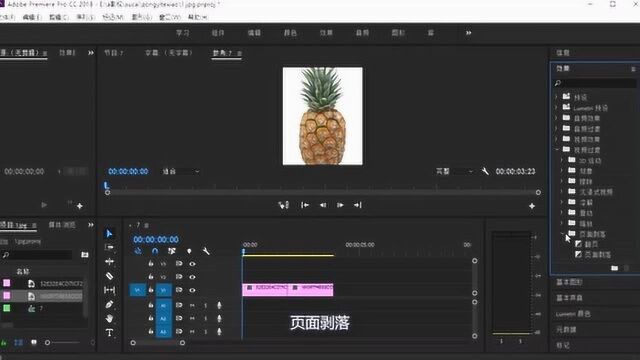 【pr教程】使用premiere添加“页面剥落”效果