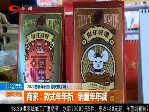 快人一步 2020的新年日历该安排上了 纸质年历和电子日历任你挑