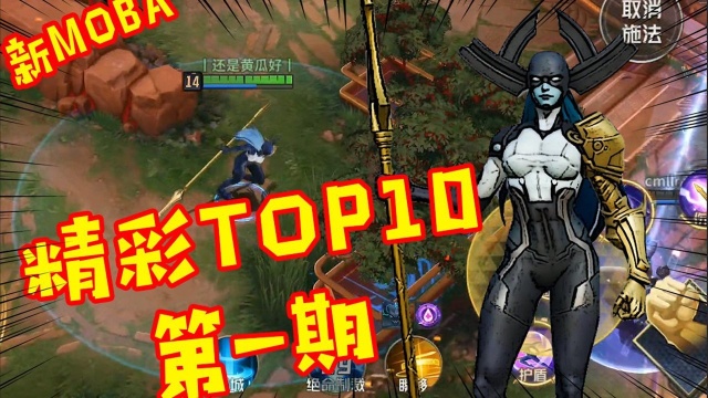 漫威超级战争【精彩TOP10】1期:漫威迷集结!新MOBA,新起航!