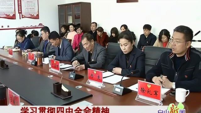 市政协机关学习十九届四中全会 精神研讨交流会议召开