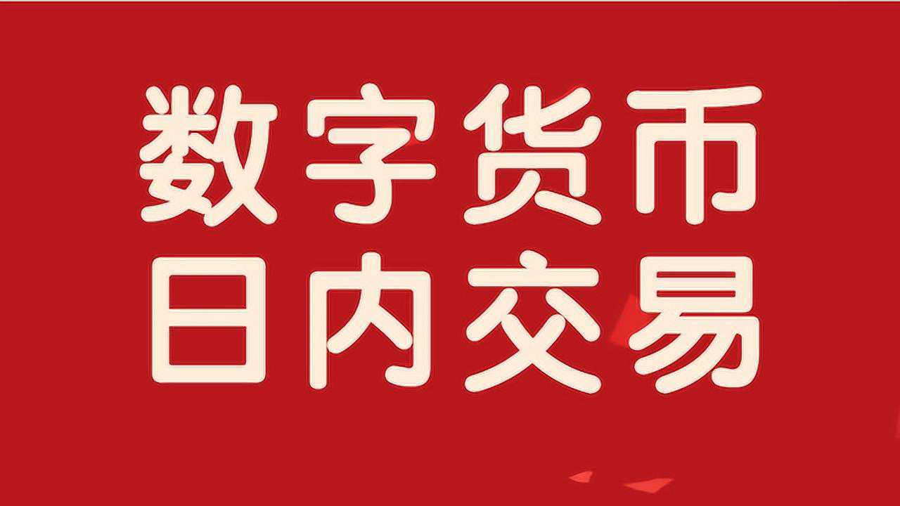 数字货币日内交易实战均线macd短线买卖判定绝技