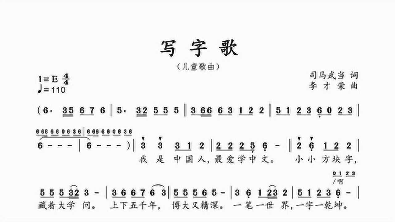 司马武当写字歌图片