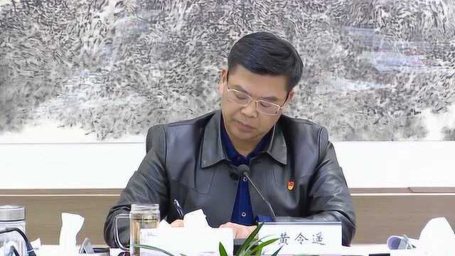 县党政领导班子召开“不忘初心、牢记使命”专题民主生活会