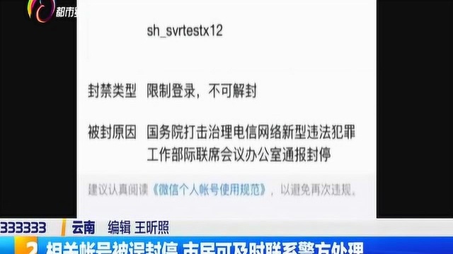 条形码望远镜:相关帐号被误封停,市民可及时联系警方处理