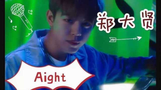 郑大贤 Aight MV 中韩字幕