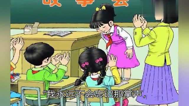 小学课文朗读《掌声》,让我们忆回童年,一起来看看吧