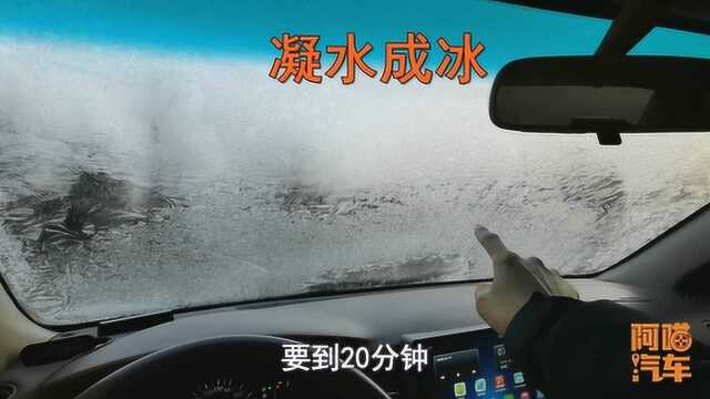 冬天露天停车前挡玻璃结冰怎么办,教你几招,从根本上解决结冰