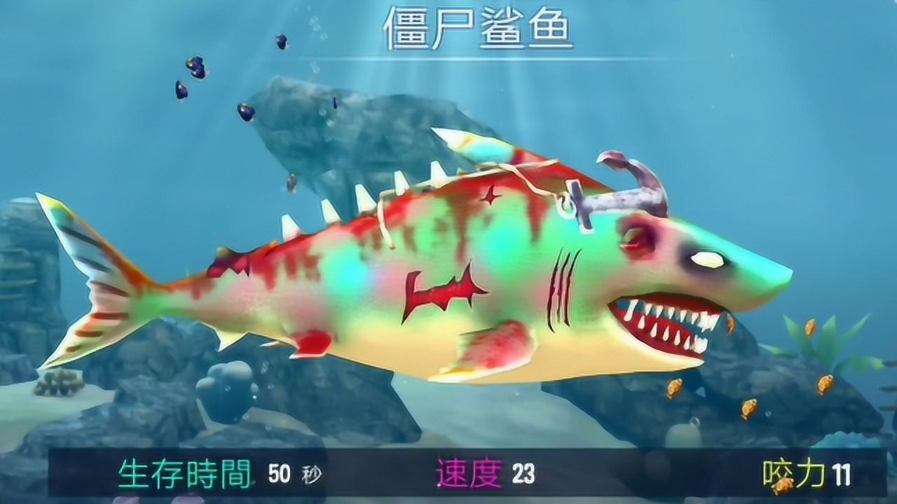 饥饿鲨世界顶级僵尸鲨图片