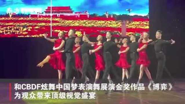 CBDF国标舞总决赛在深开幕,6位世界顶级舞者献演