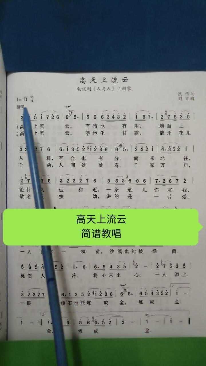 高天流云简谱图片