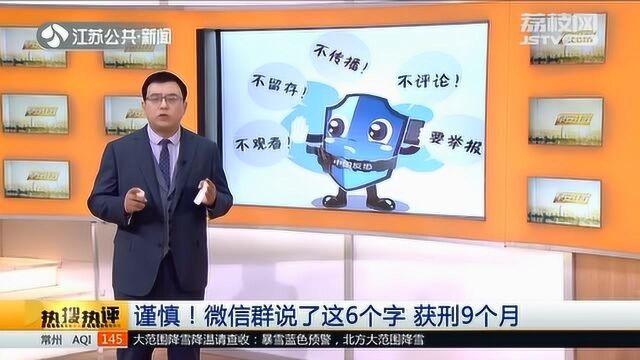 这种头像别用!小伙微信群说了这6个字 获刑9个月